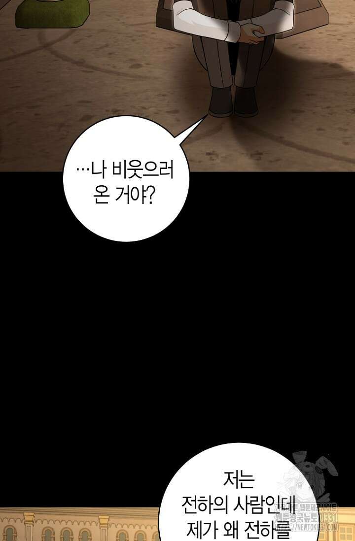 사랑이 아닌 은퇴를 3화 54