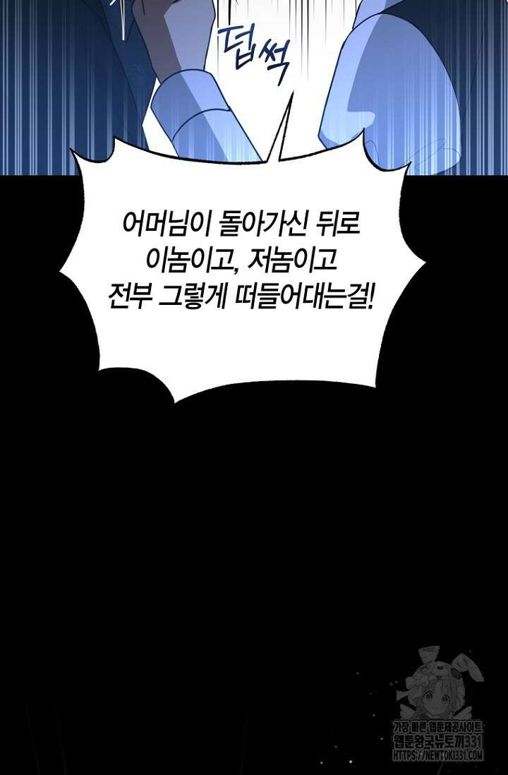 사랑이 아닌 은퇴를 3화 61