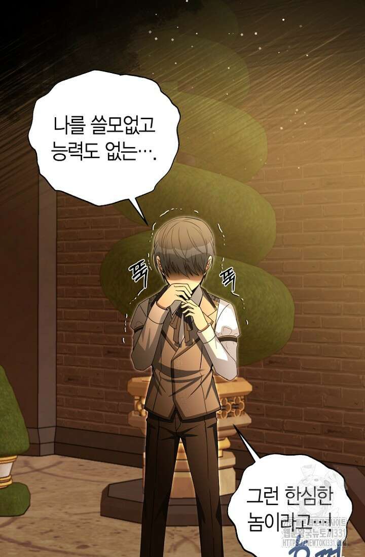 사랑이 아닌 은퇴를 3화 64