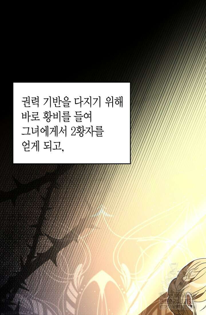 사랑이 아닌 은퇴를 3화 69
