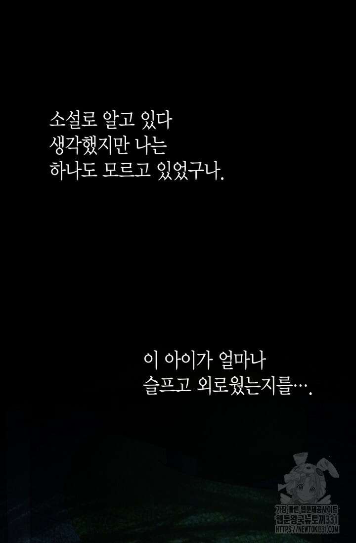 사랑이 아닌 은퇴를 3화 71