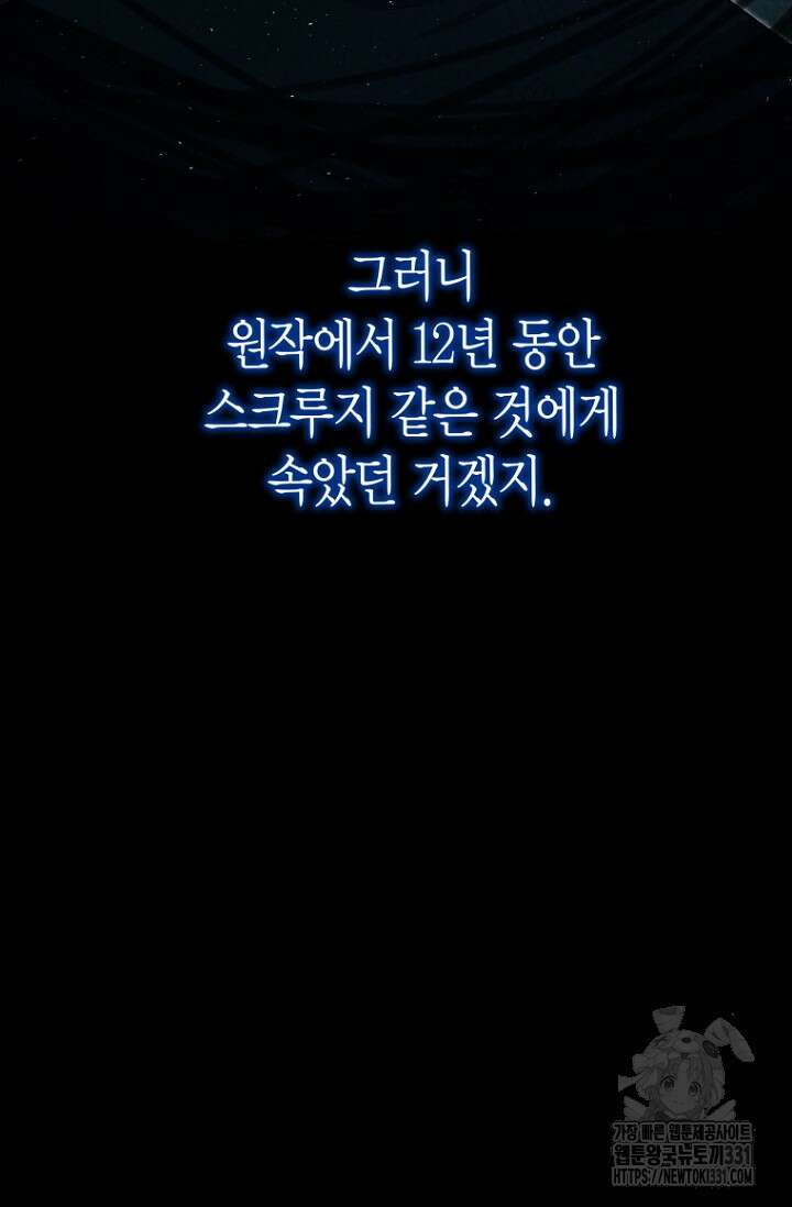 사랑이 아닌 은퇴를 3화 73