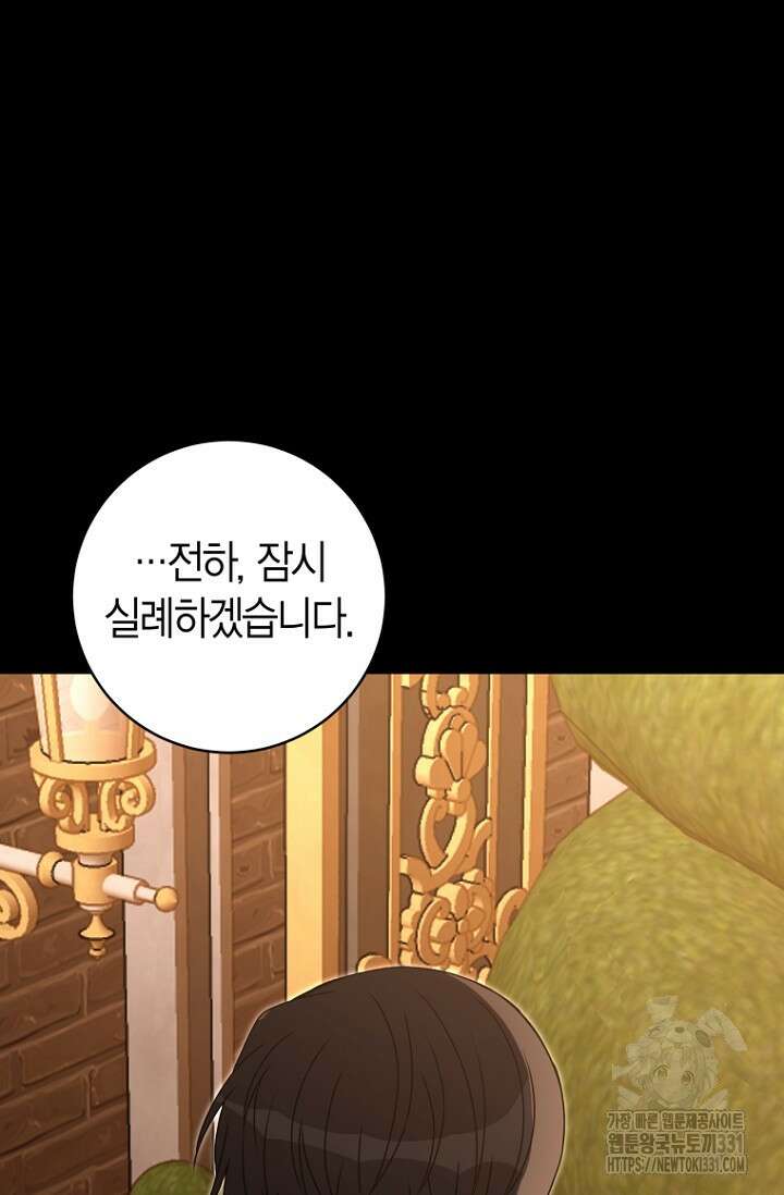 사랑이 아닌 은퇴를 3화 74