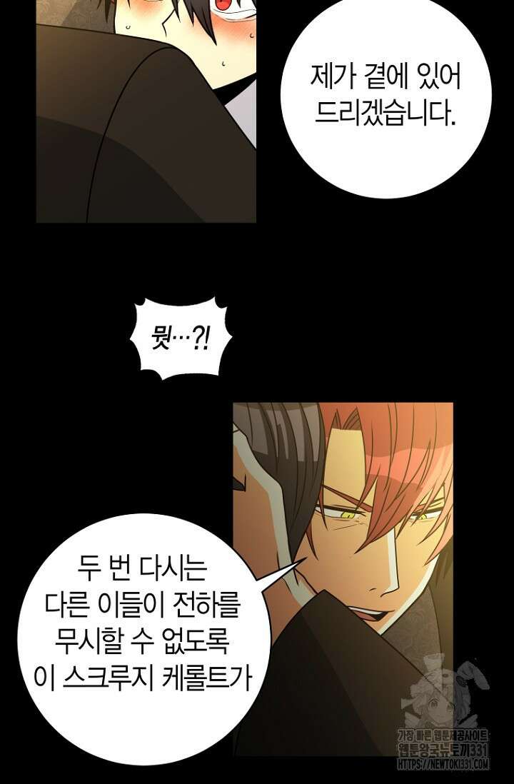 사랑이 아닌 은퇴를 3화 78