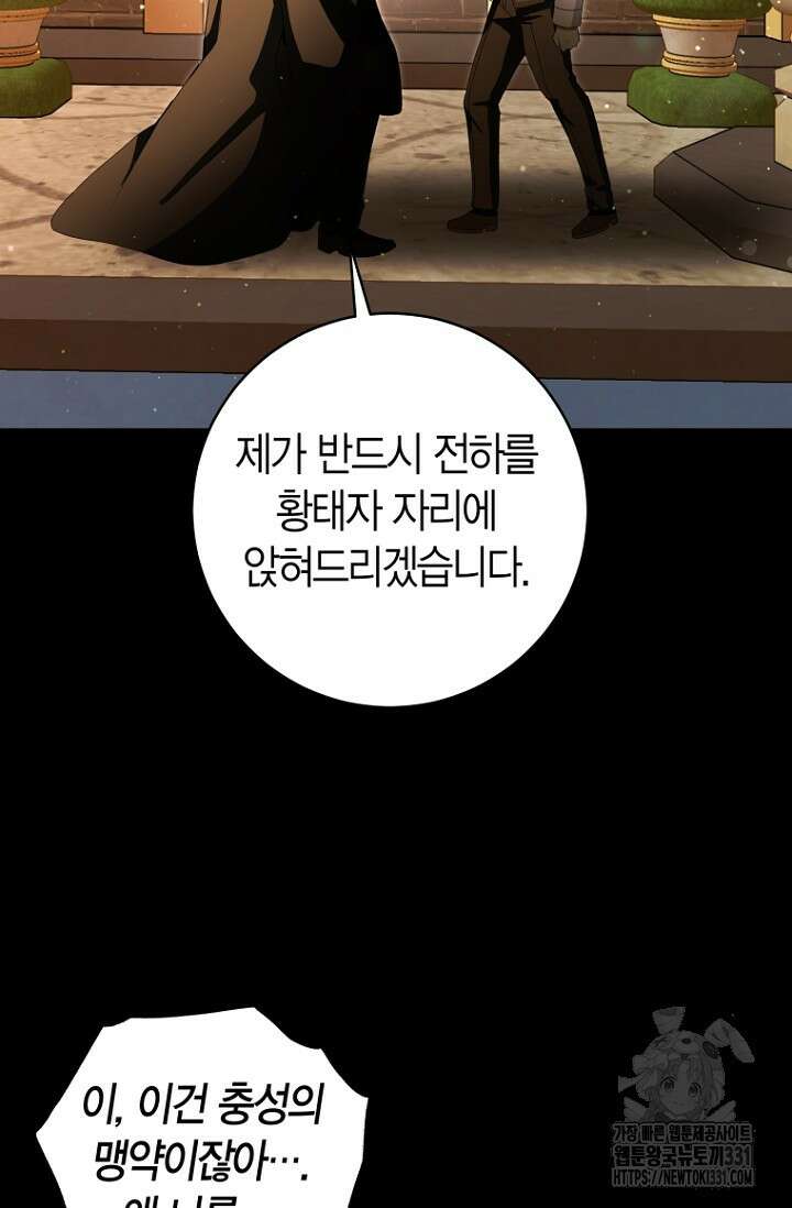 사랑이 아닌 은퇴를 3화 80