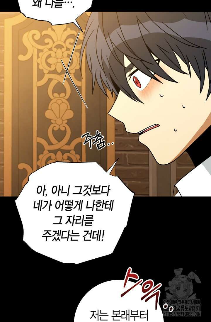 사랑이 아닌 은퇴를 3화 81