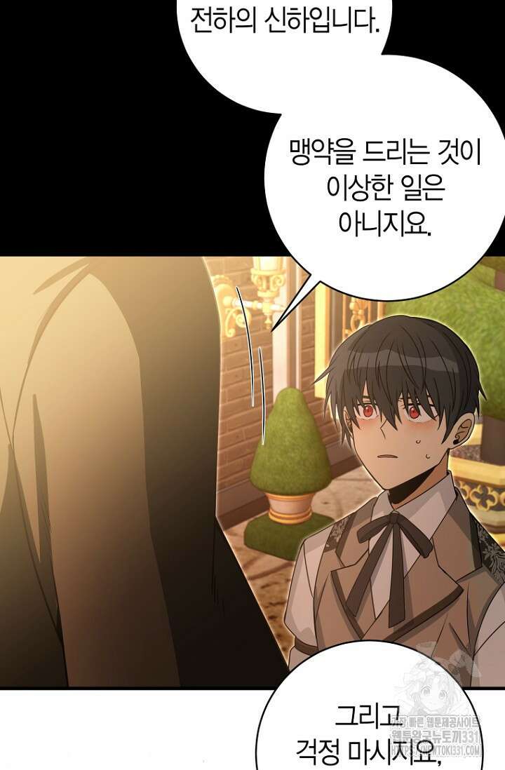 사랑이 아닌 은퇴를 3화 82