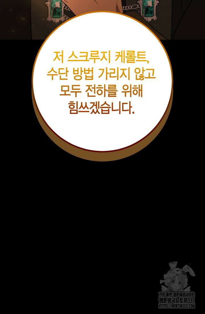 사랑이 아닌 은퇴를 3화 84
