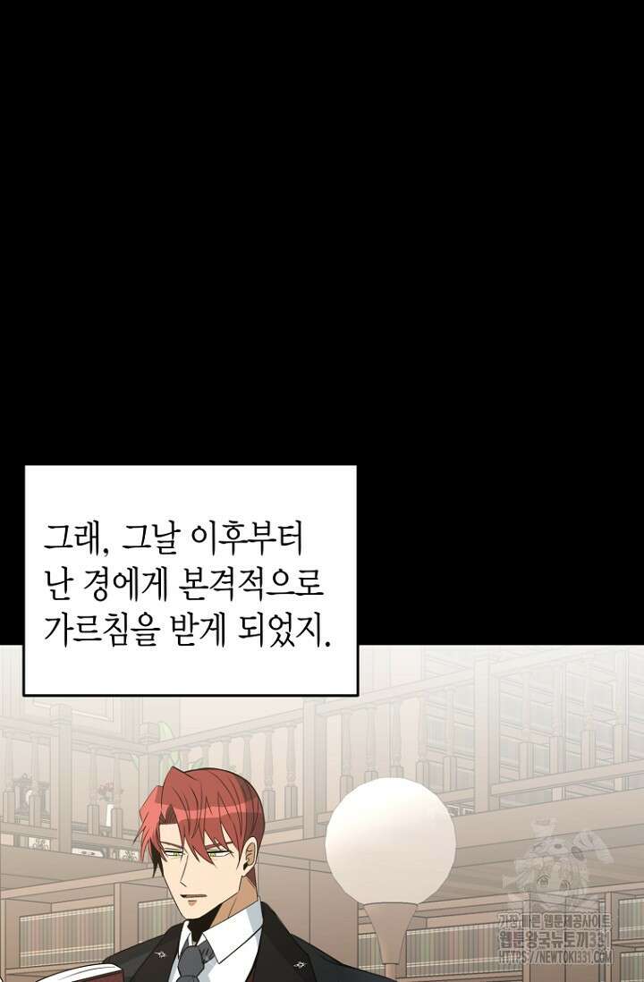 사랑이 아닌 은퇴를 3화 85