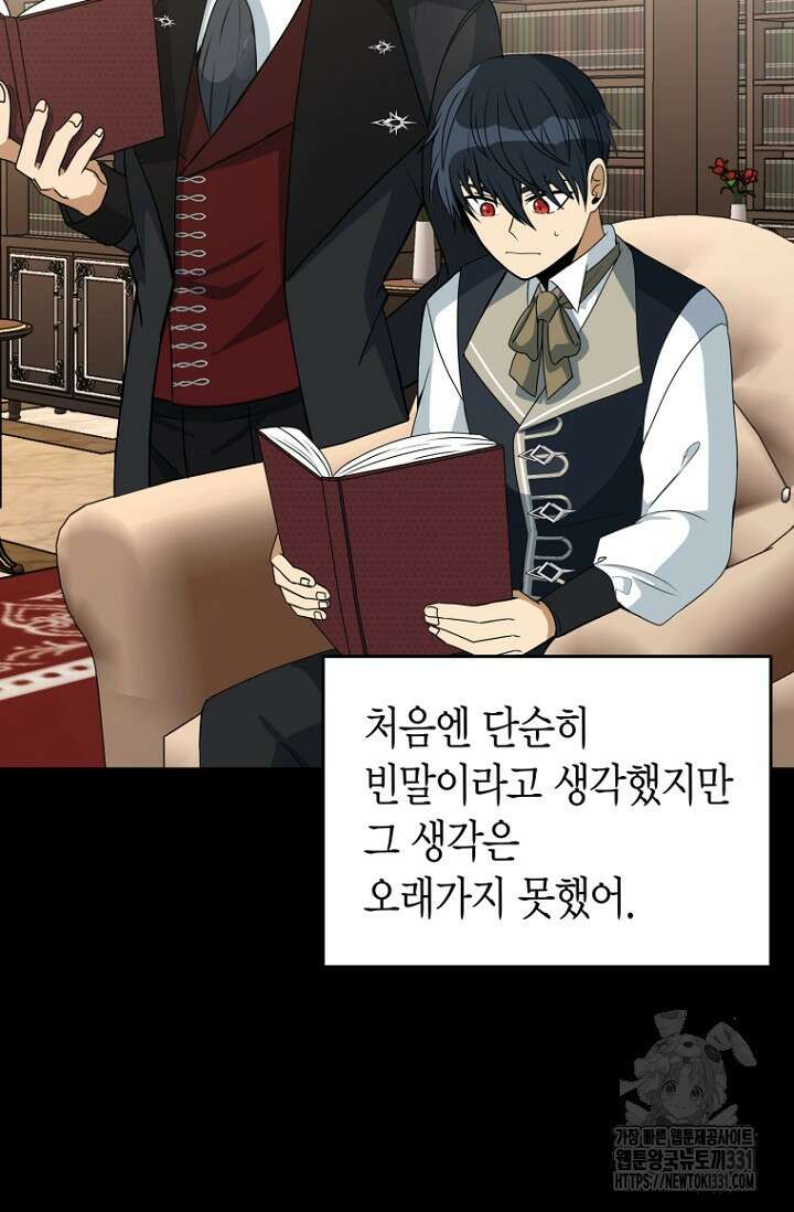 사랑이 아닌 은퇴를 3화 86