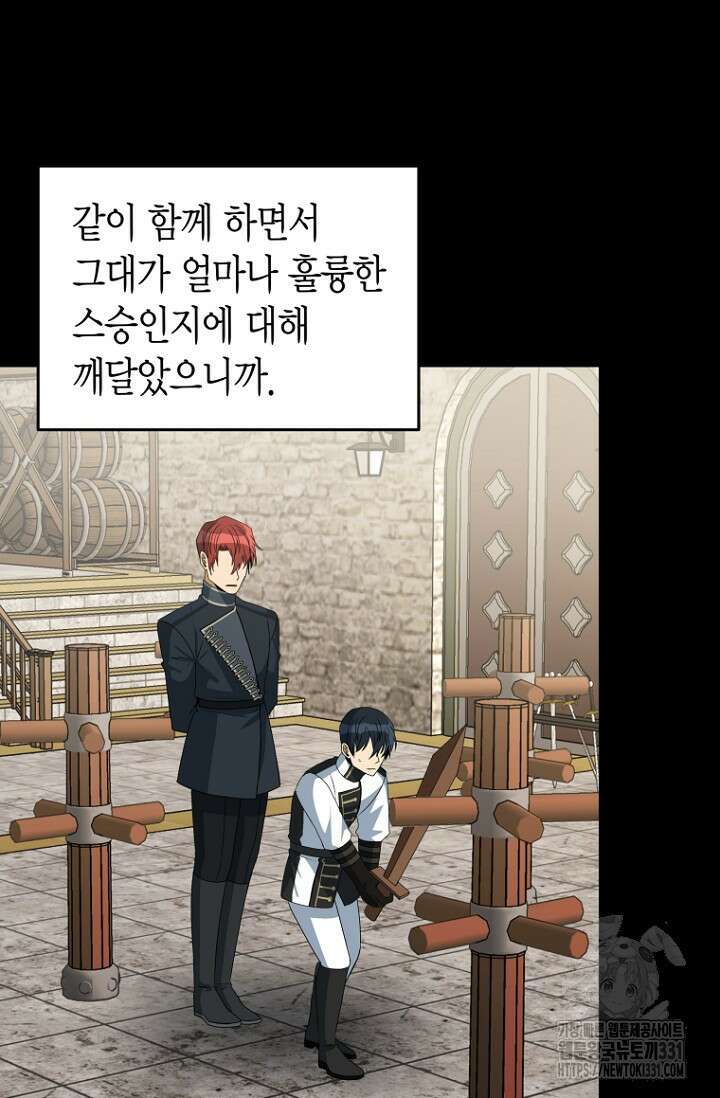 사랑이 아닌 은퇴를 3화 87