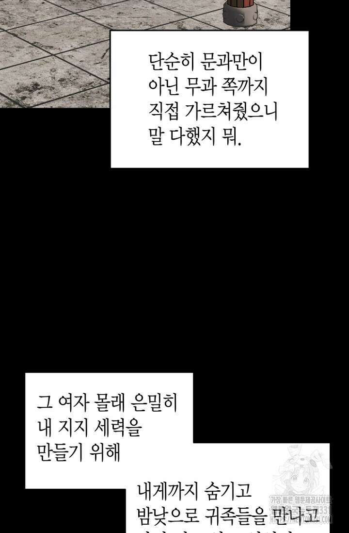 사랑이 아닌 은퇴를 3화 88
