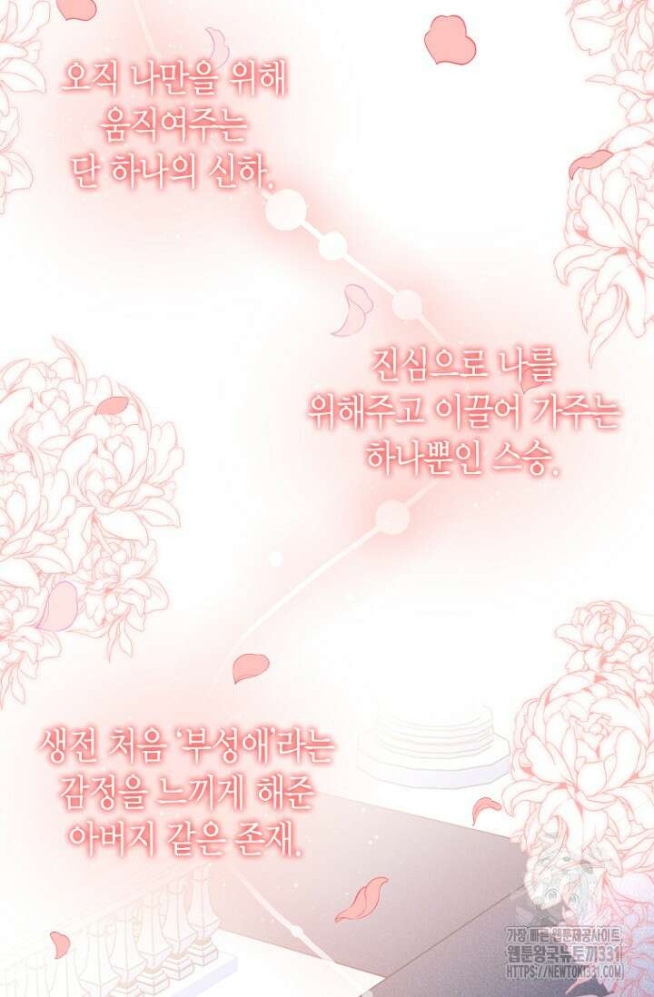 사랑이 아닌 은퇴를 3화 90