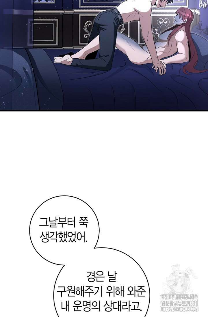 사랑이 아닌 은퇴를 3화 96