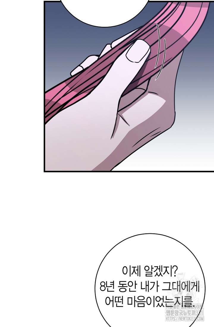 사랑이 아닌 은퇴를 3화 97