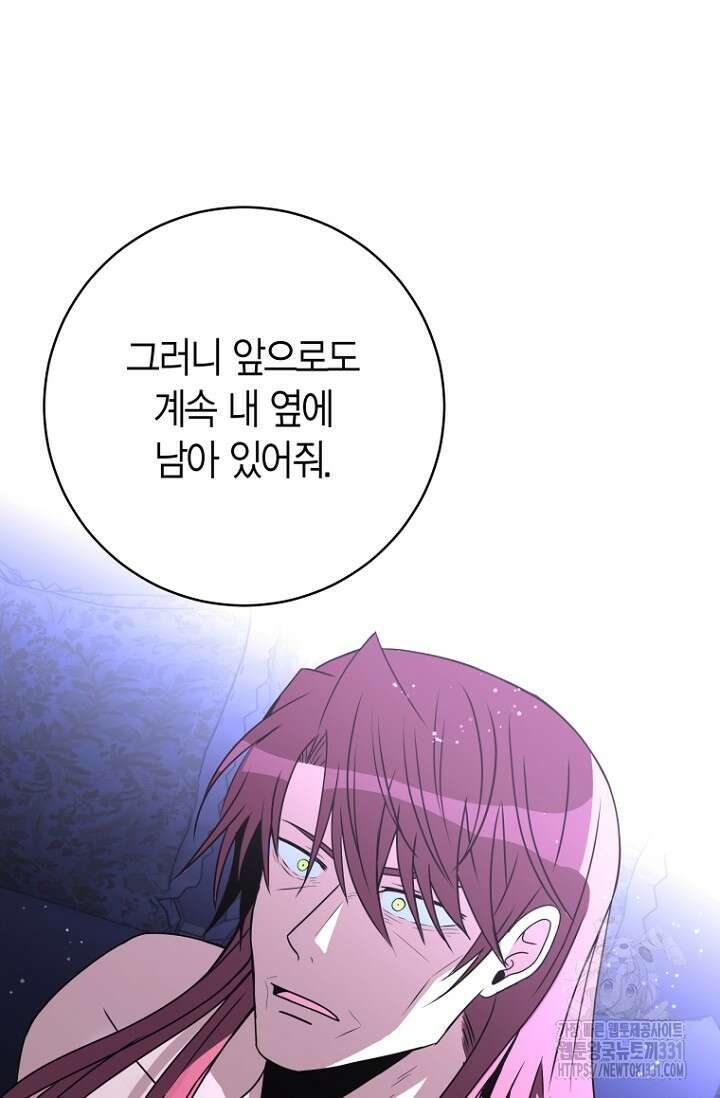 사랑이 아닌 은퇴를 3화 99