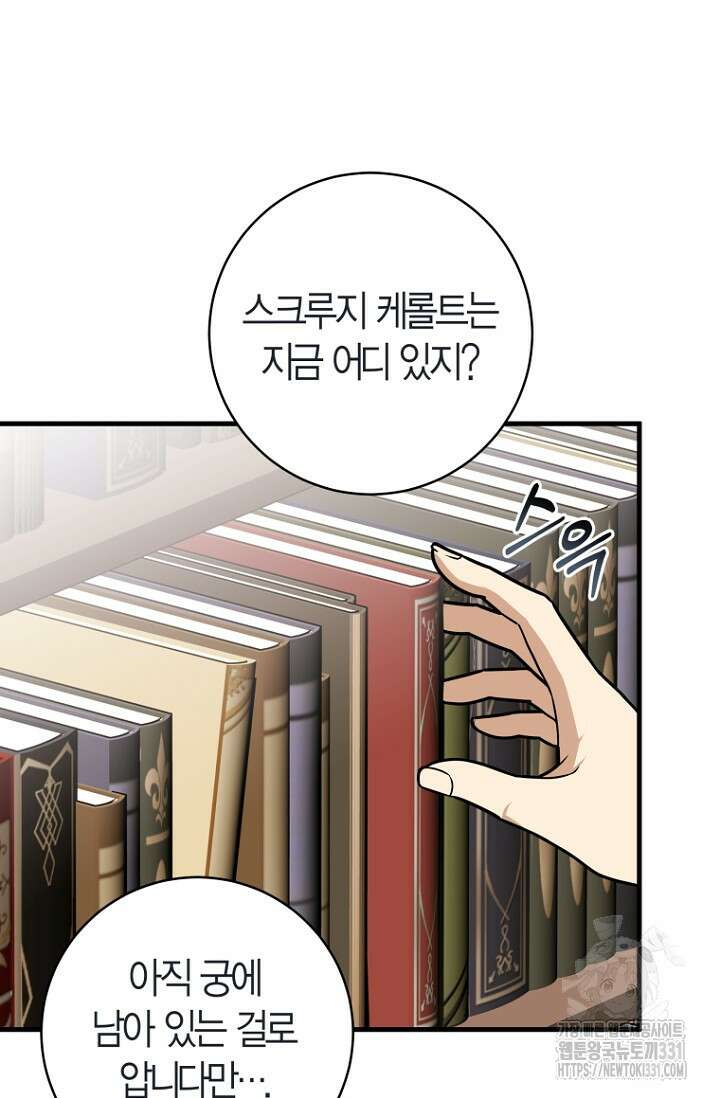 사랑이 아닌 은퇴를 6화 2
