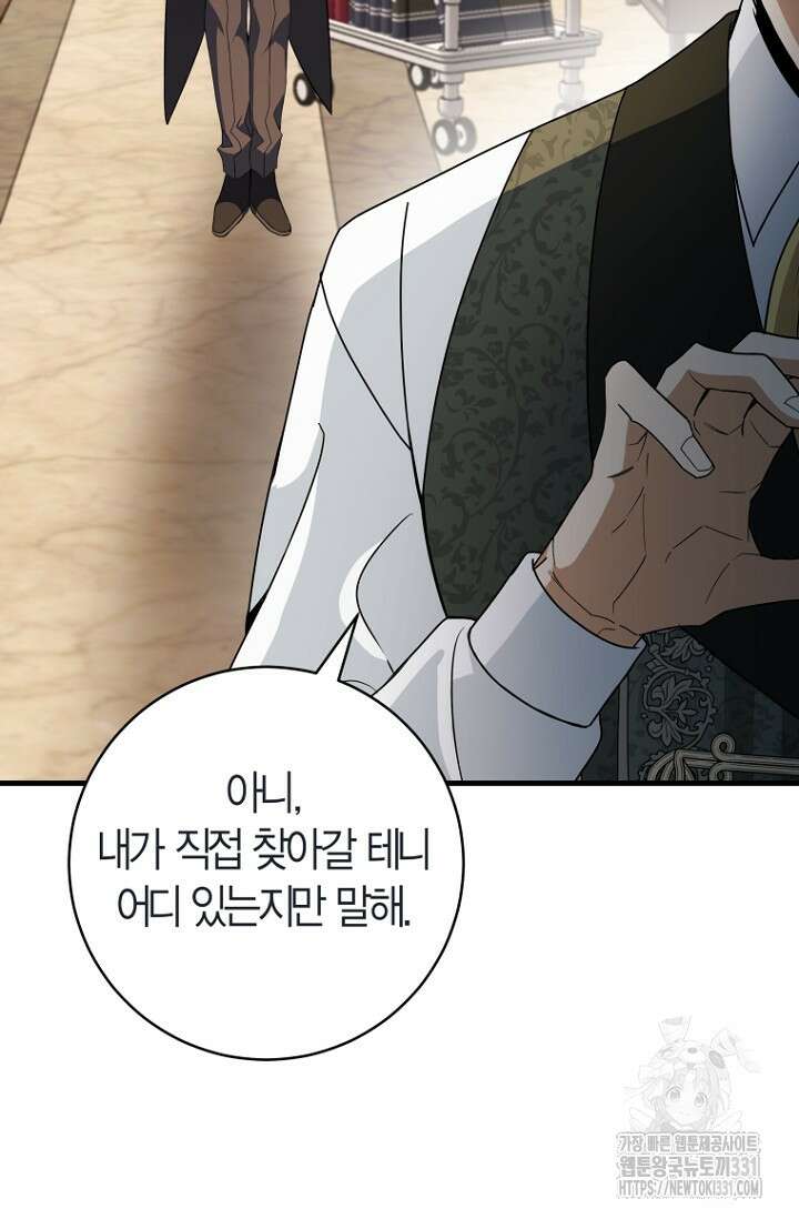 사랑이 아닌 은퇴를 6화 4