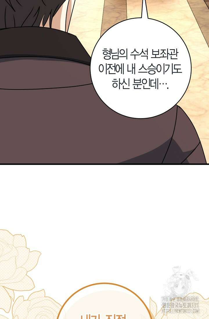 사랑이 아닌 은퇴를 6화 6