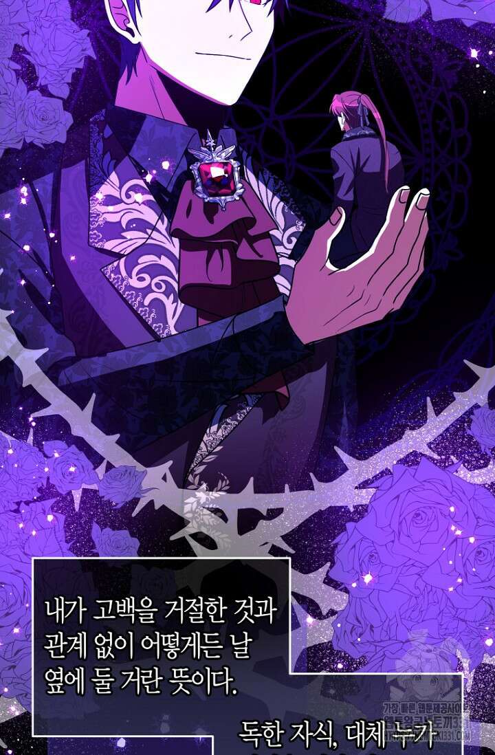 사랑이 아닌 은퇴를 6화 17