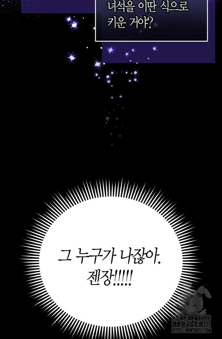 사랑이 아닌 은퇴를 6화 18
