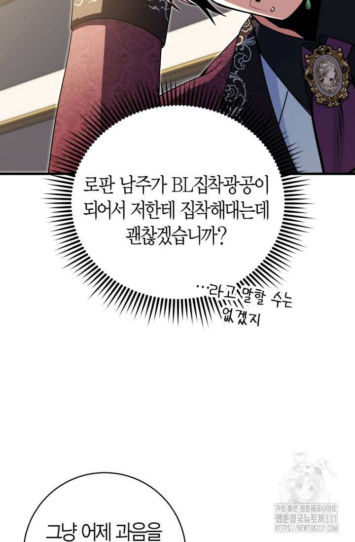 사랑이 아닌 은퇴를 6화 21