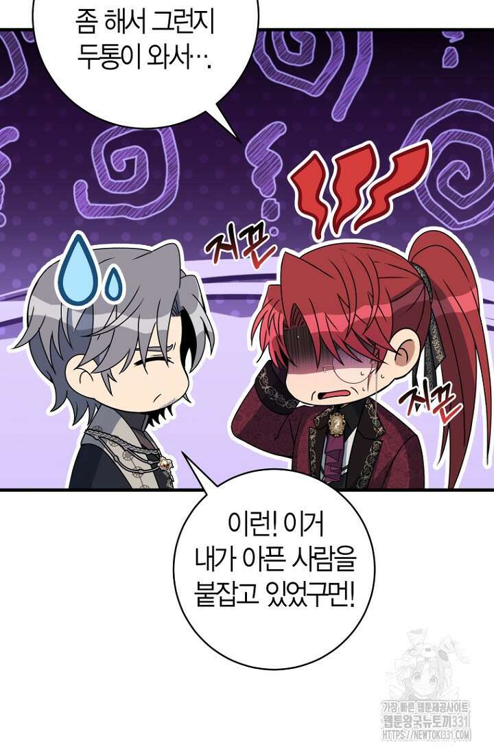사랑이 아닌 은퇴를 6화 22