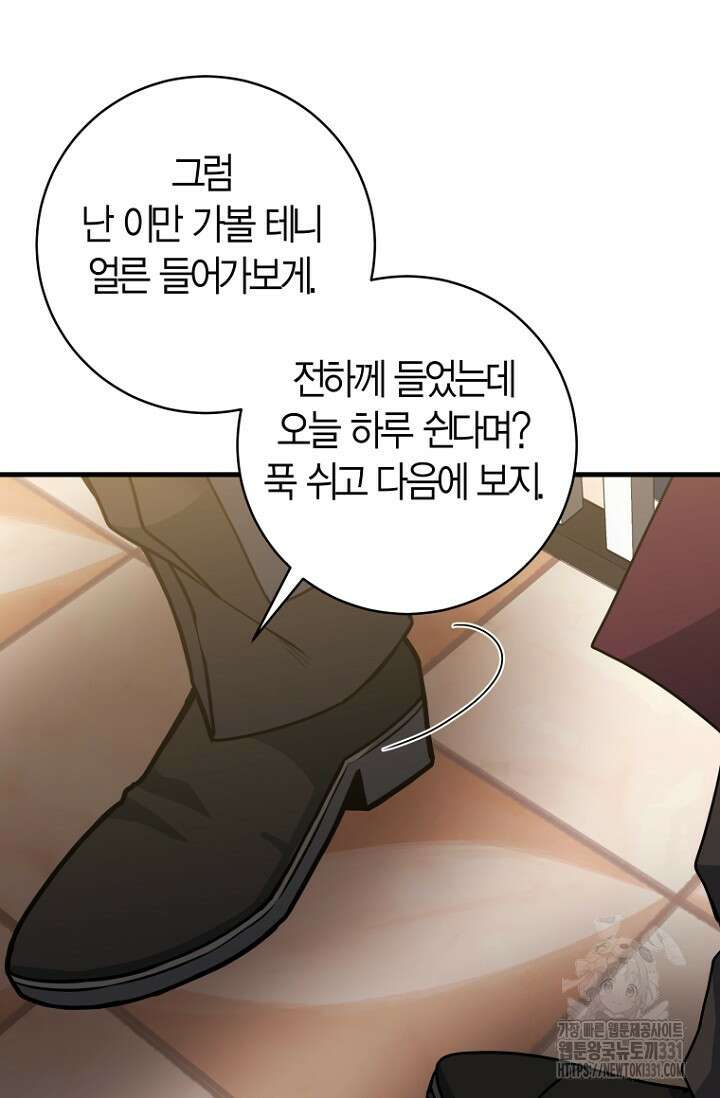 사랑이 아닌 은퇴를 6화 23