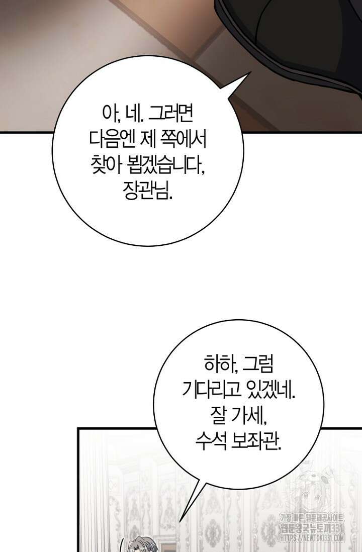 사랑이 아닌 은퇴를 6화 24