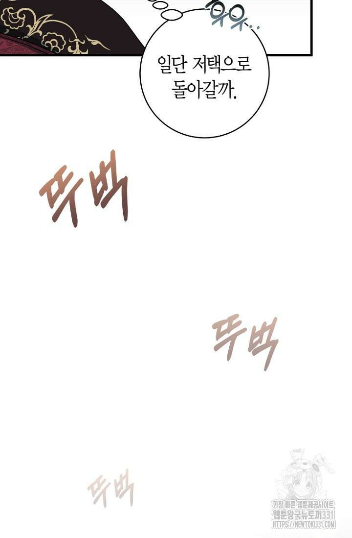 사랑이 아닌 은퇴를 6화 26