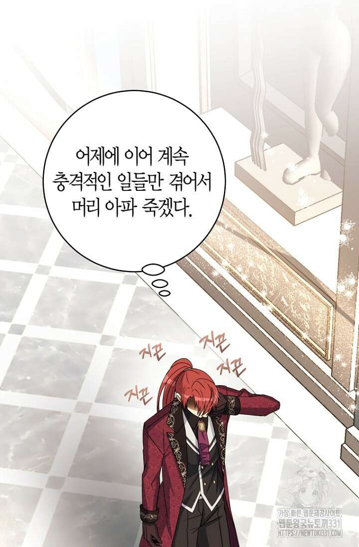 사랑이 아닌 은퇴를 6화 27
