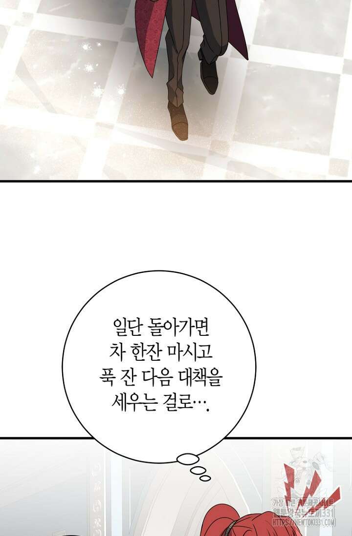 사랑이 아닌 은퇴를 6화 28