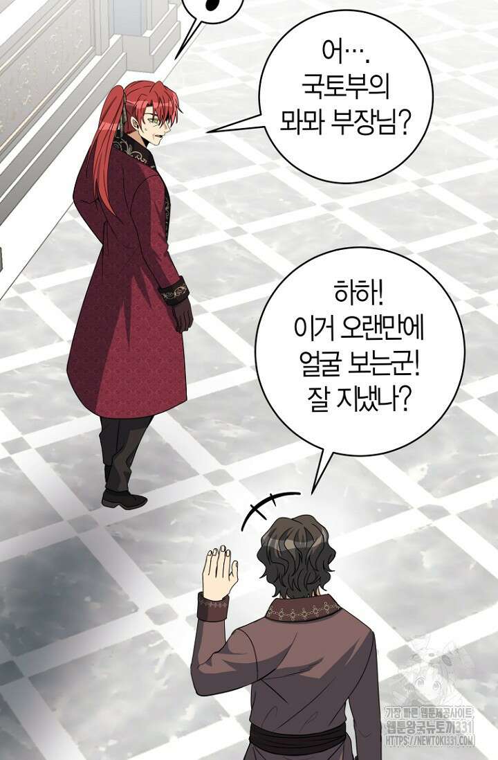 사랑이 아닌 은퇴를 6화 30