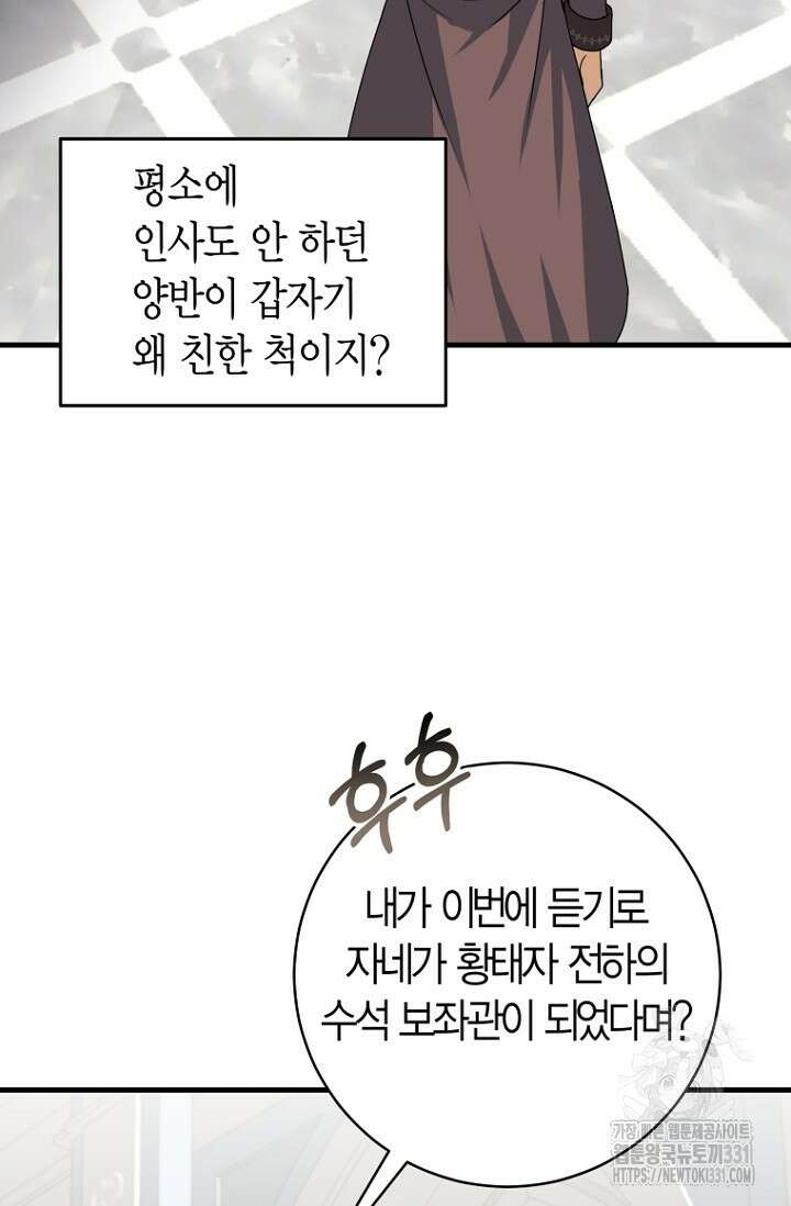 사랑이 아닌 은퇴를 6화 31