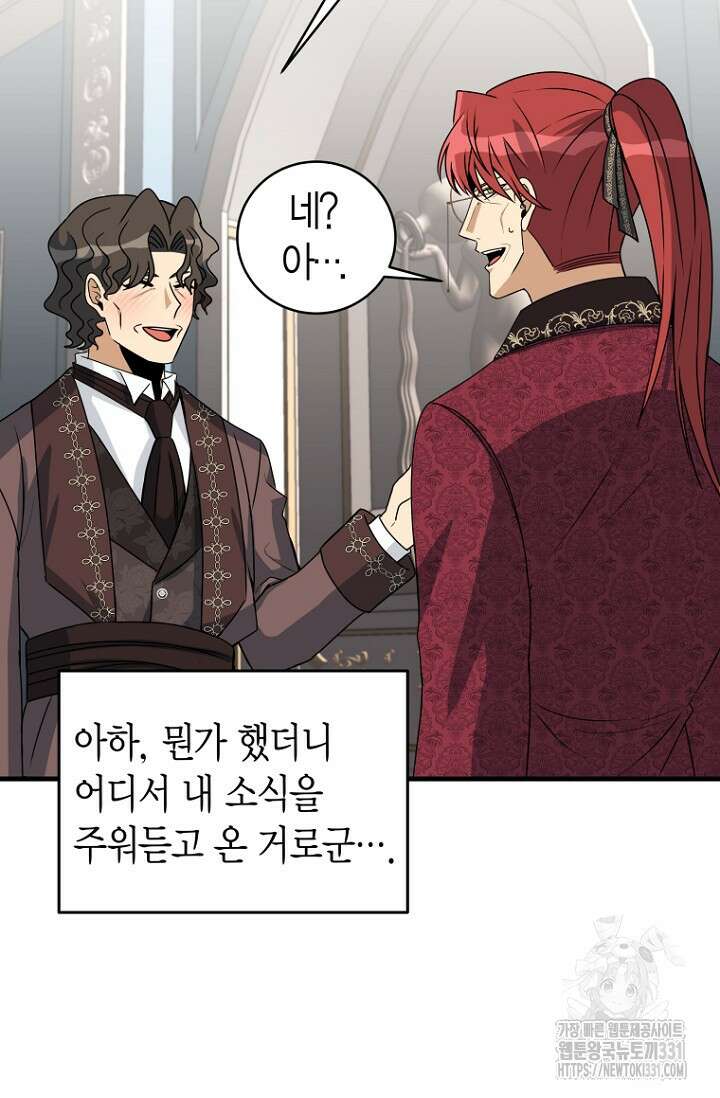 사랑이 아닌 은퇴를 6화 32