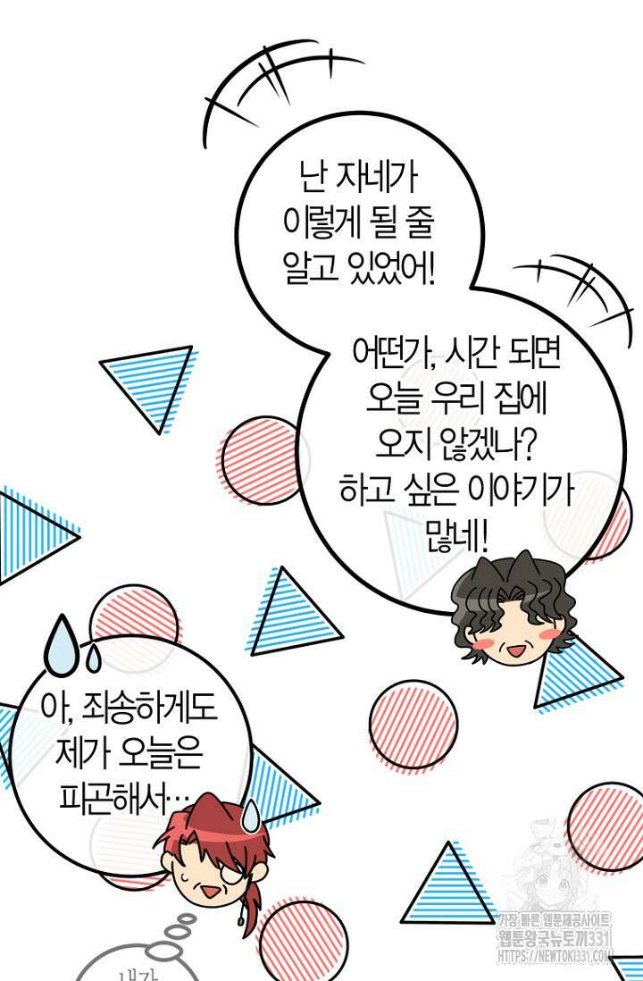 사랑이 아닌 은퇴를 6화 33