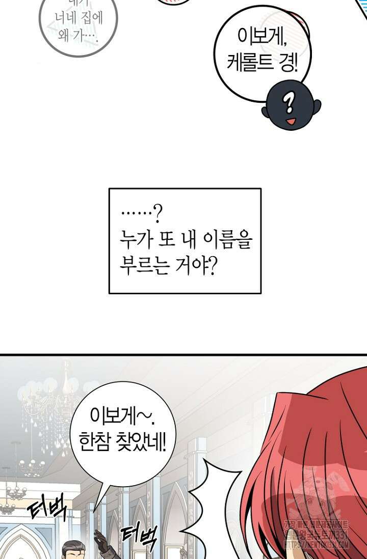 사랑이 아닌 은퇴를 6화 34