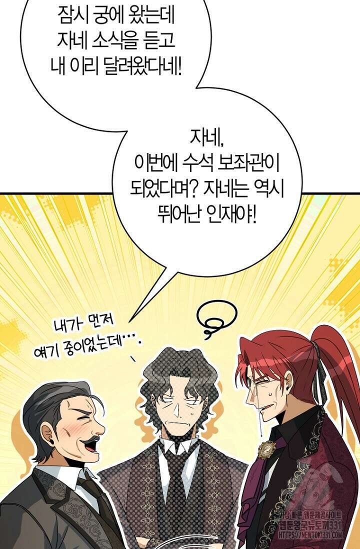 사랑이 아닌 은퇴를 6화 36
