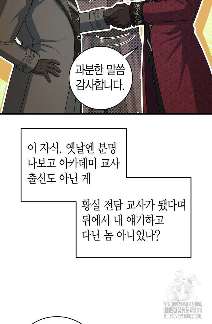 사랑이 아닌 은퇴를 6화 37