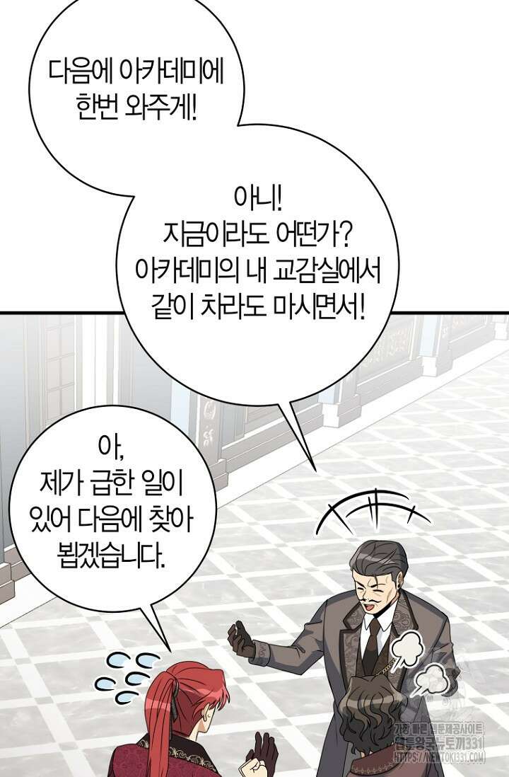 사랑이 아닌 은퇴를 6화 38