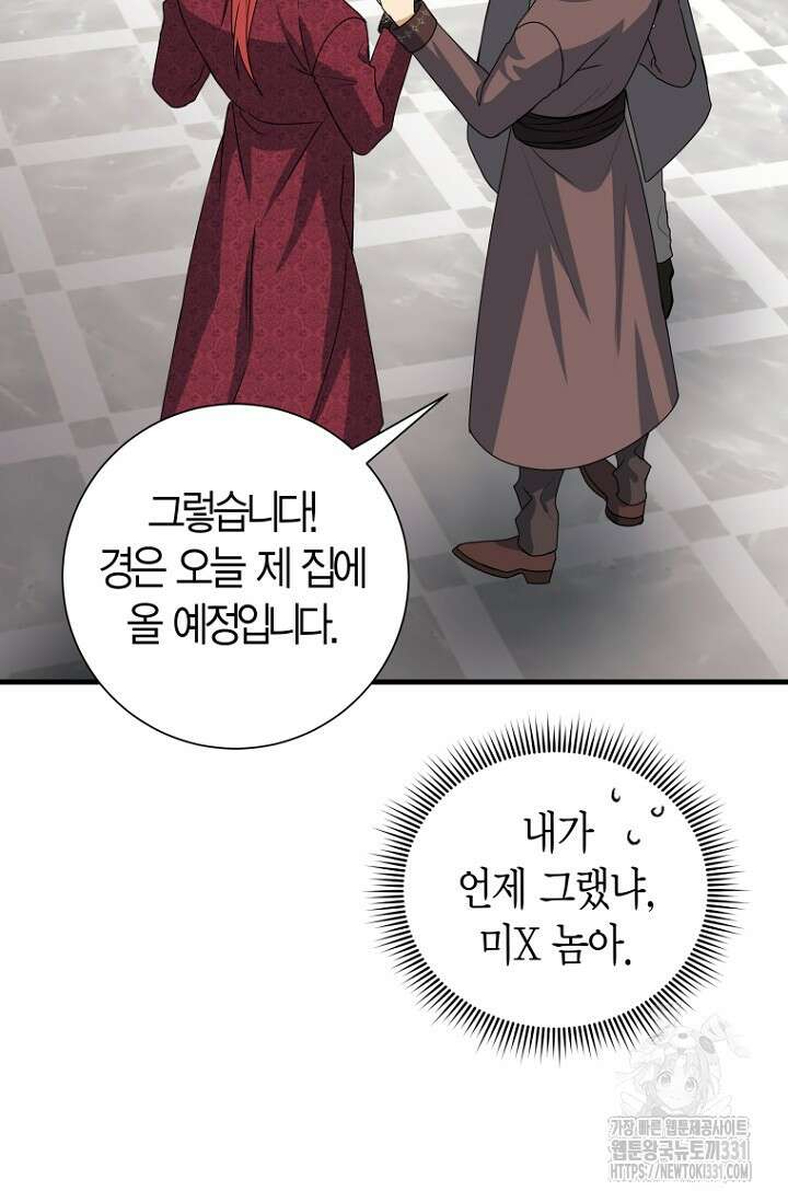 사랑이 아닌 은퇴를 6화 39