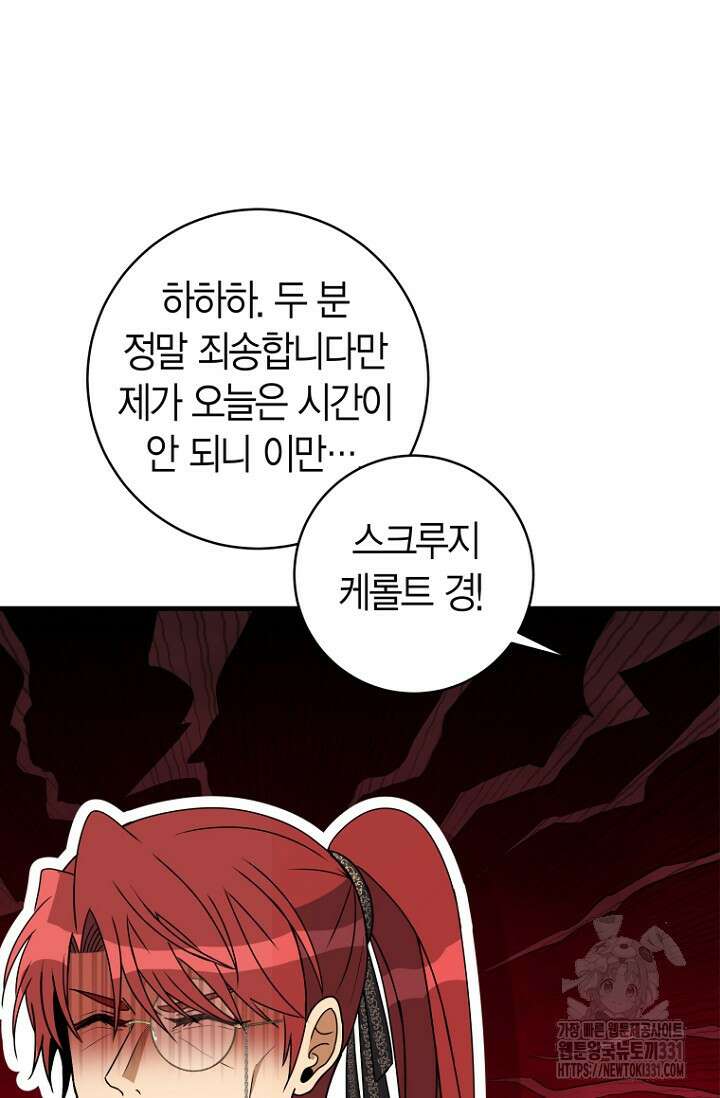 사랑이 아닌 은퇴를 6화 40