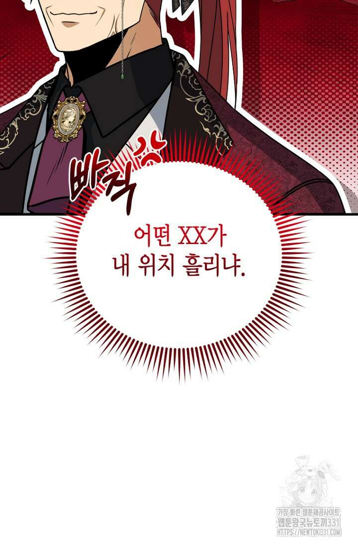 사랑이 아닌 은퇴를 6화 41