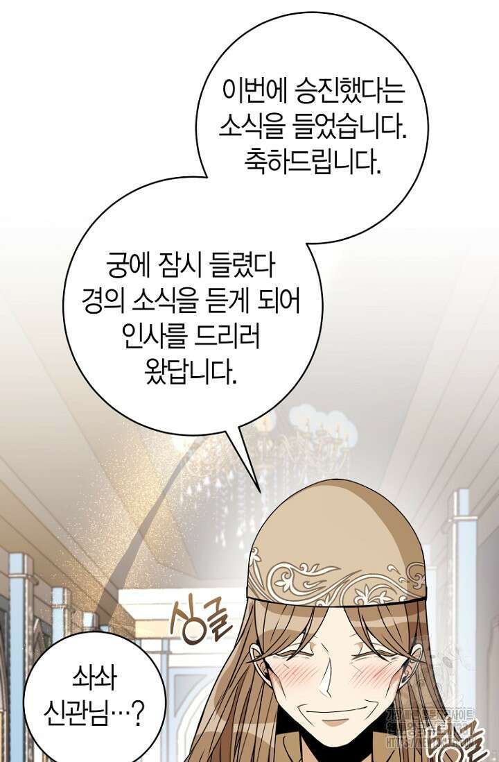 사랑이 아닌 은퇴를 6화 42
