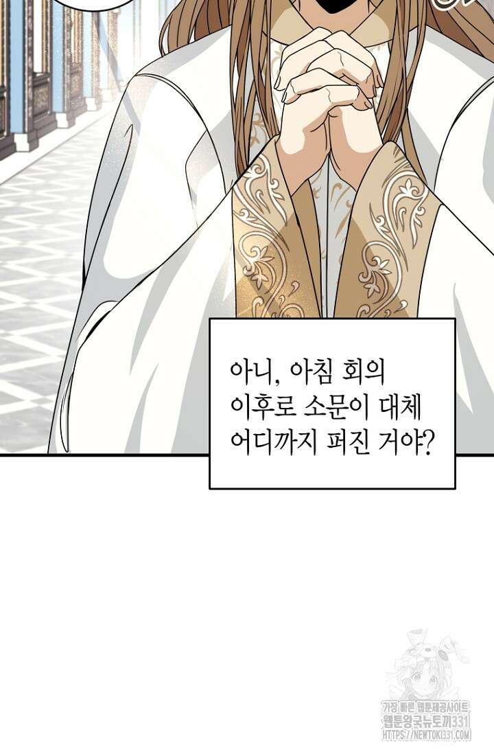 사랑이 아닌 은퇴를 6화 43