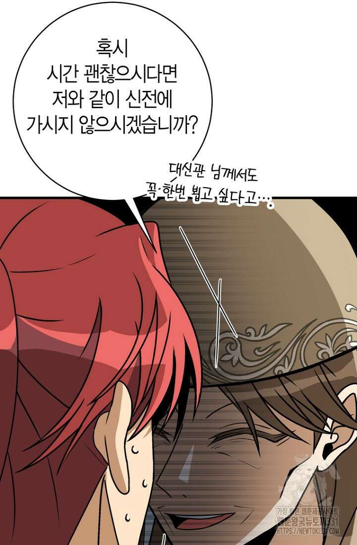 사랑이 아닌 은퇴를 6화 44