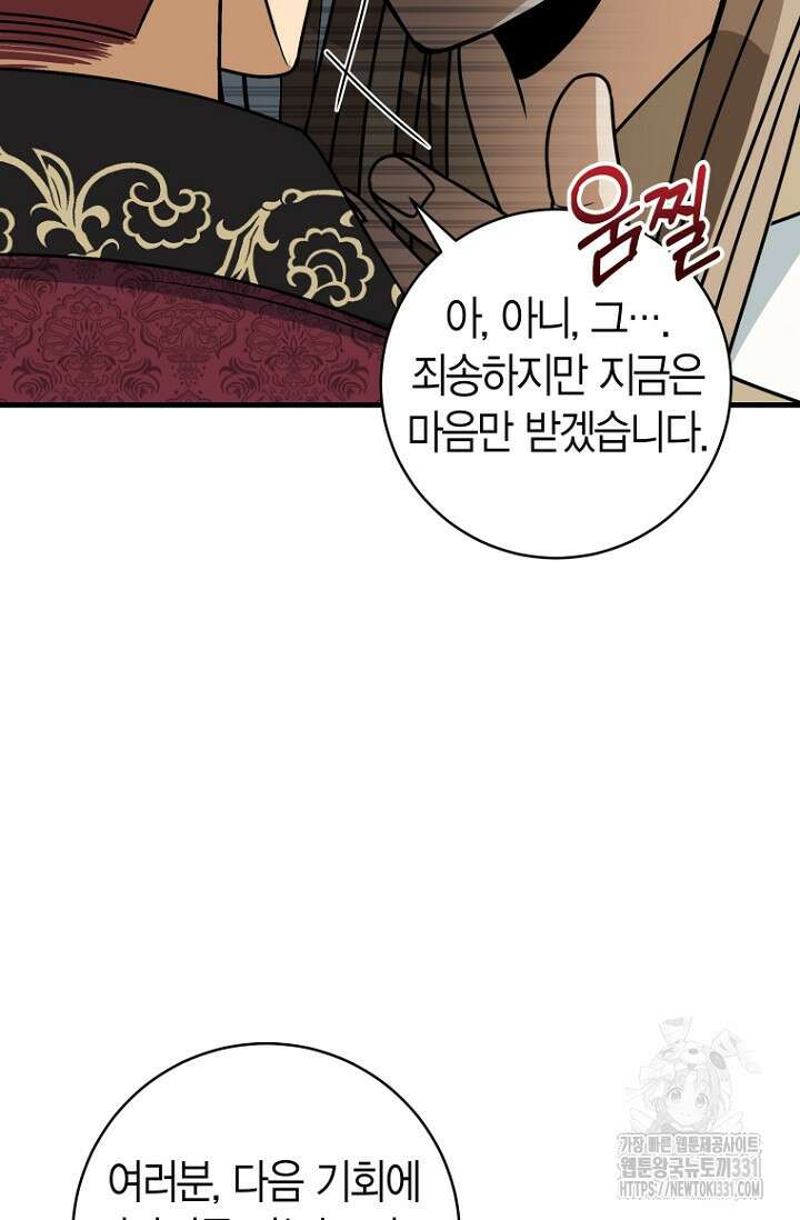 사랑이 아닌 은퇴를 6화 45