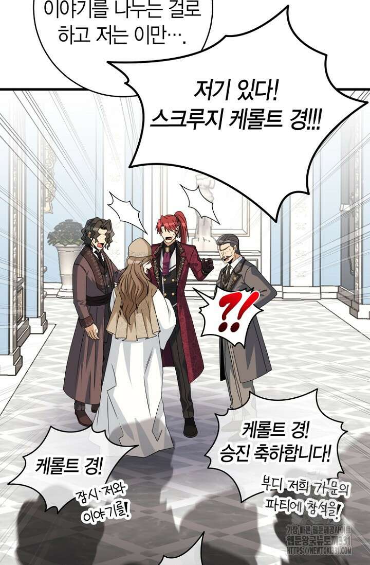 사랑이 아닌 은퇴를 6화 46