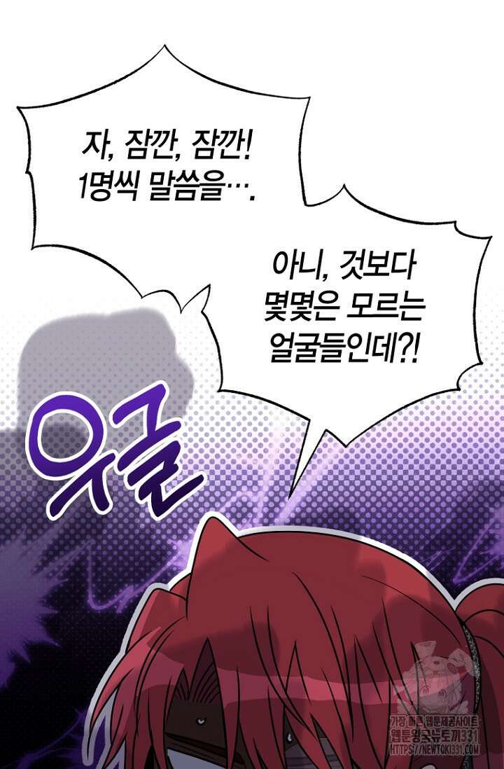 사랑이 아닌 은퇴를 6화 48