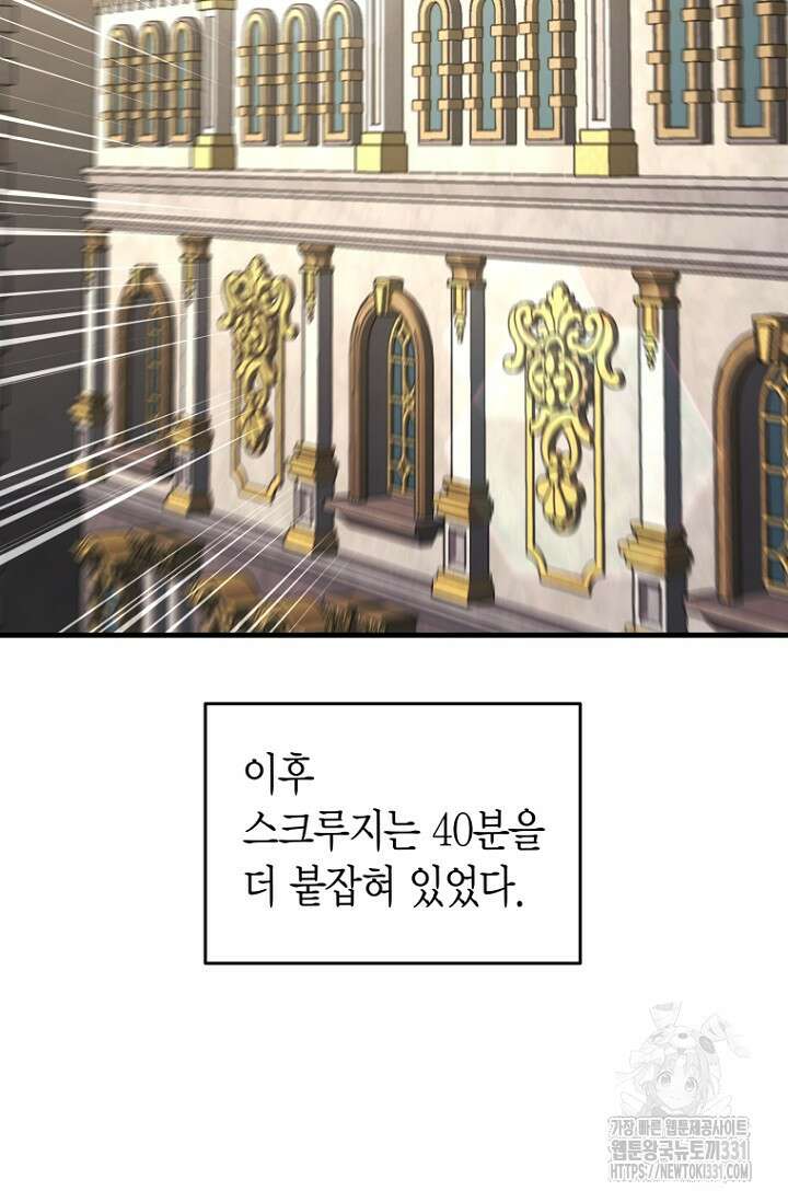 사랑이 아닌 은퇴를 6화 51